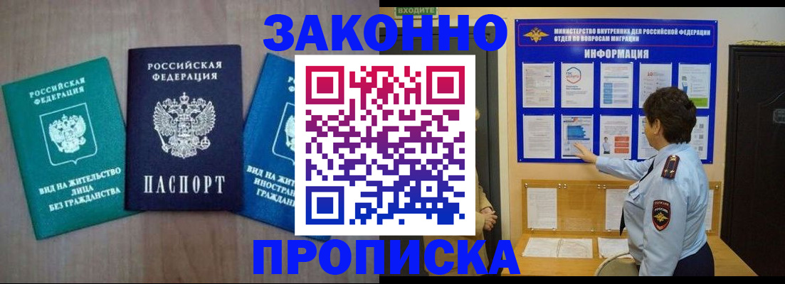 временная регистрация в квартире в Балашихе