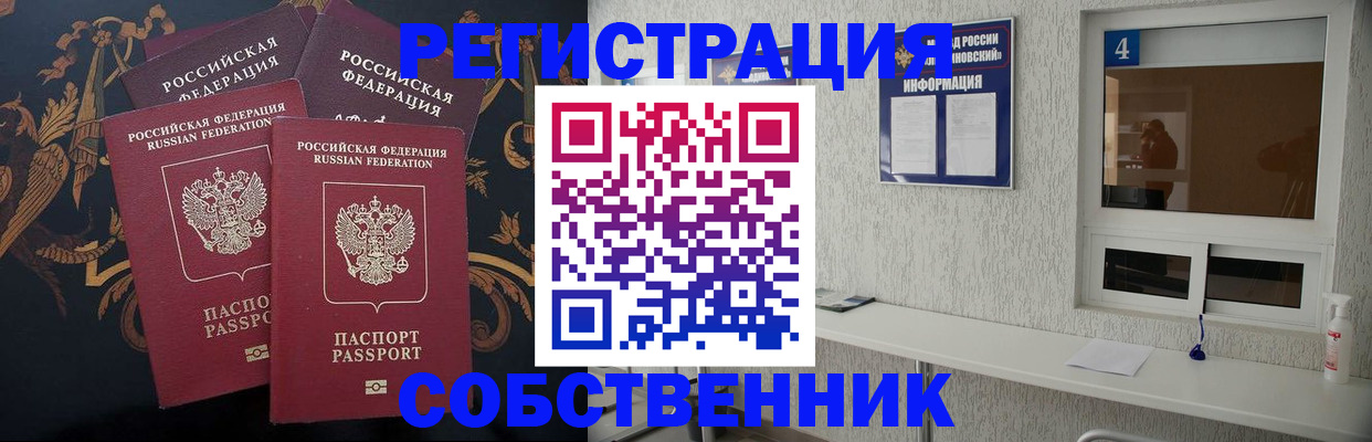 прописка 2025 в Балашихе