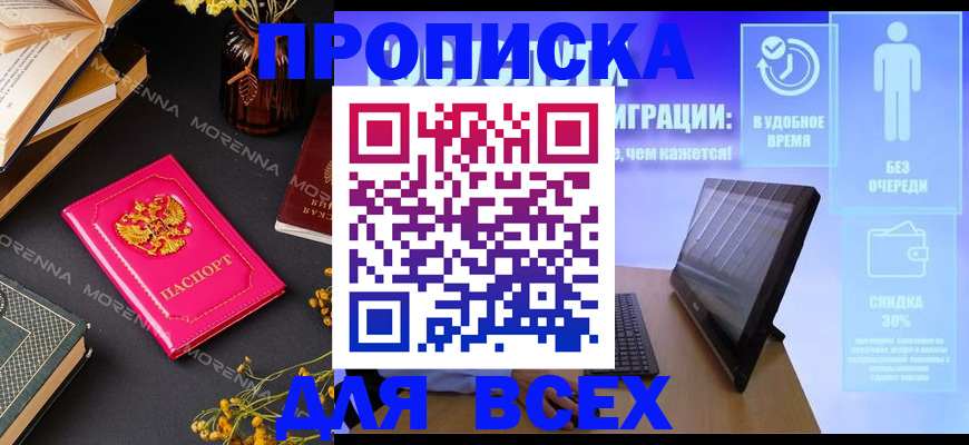 временная регистрация недорого в Балашихе