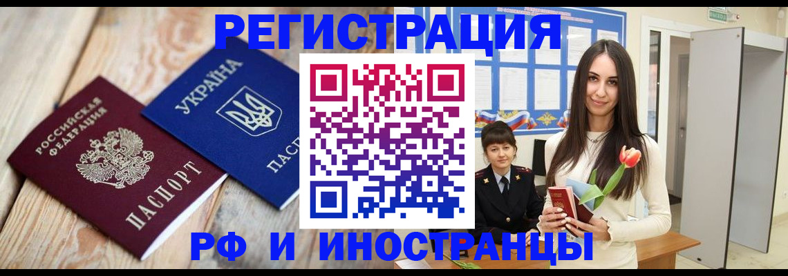 прописка штамп в Балашихе
