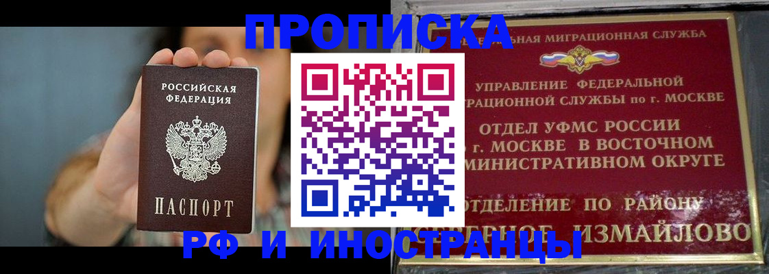 прописка от собственника в Балашихе